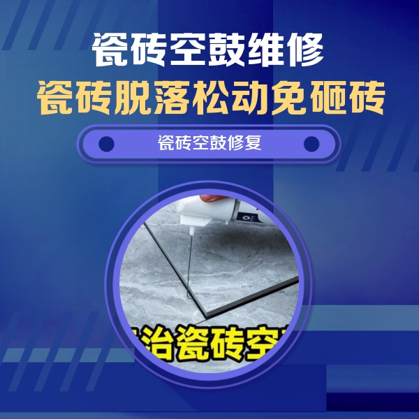 丘北瓷砖空鼓维修公司分享瓷砖空鼓危害全解析，别等脱落伤人再维修